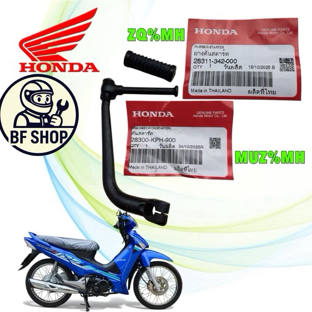 (Bf)-คันสตาร์ท + ยาง HONDA WAVE 125 ไฟเลี้ยวบังลม / คันสตาร์ท สีดำ 28300-KPH-900 / ยาง 28311-342-000