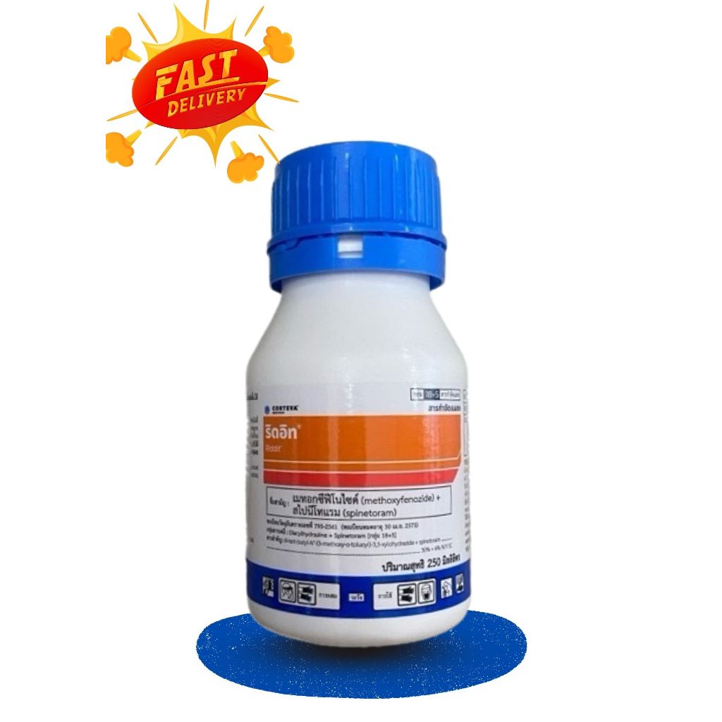 ริดอิท (เมทอกซีฟีโนไซด์ + สไปนีโทแรม) 250ซีซี ป้องกันกำจัดแมลง เพลี้ยไฟ หนอนกระทู้ หนอนห่อใบข้าว
