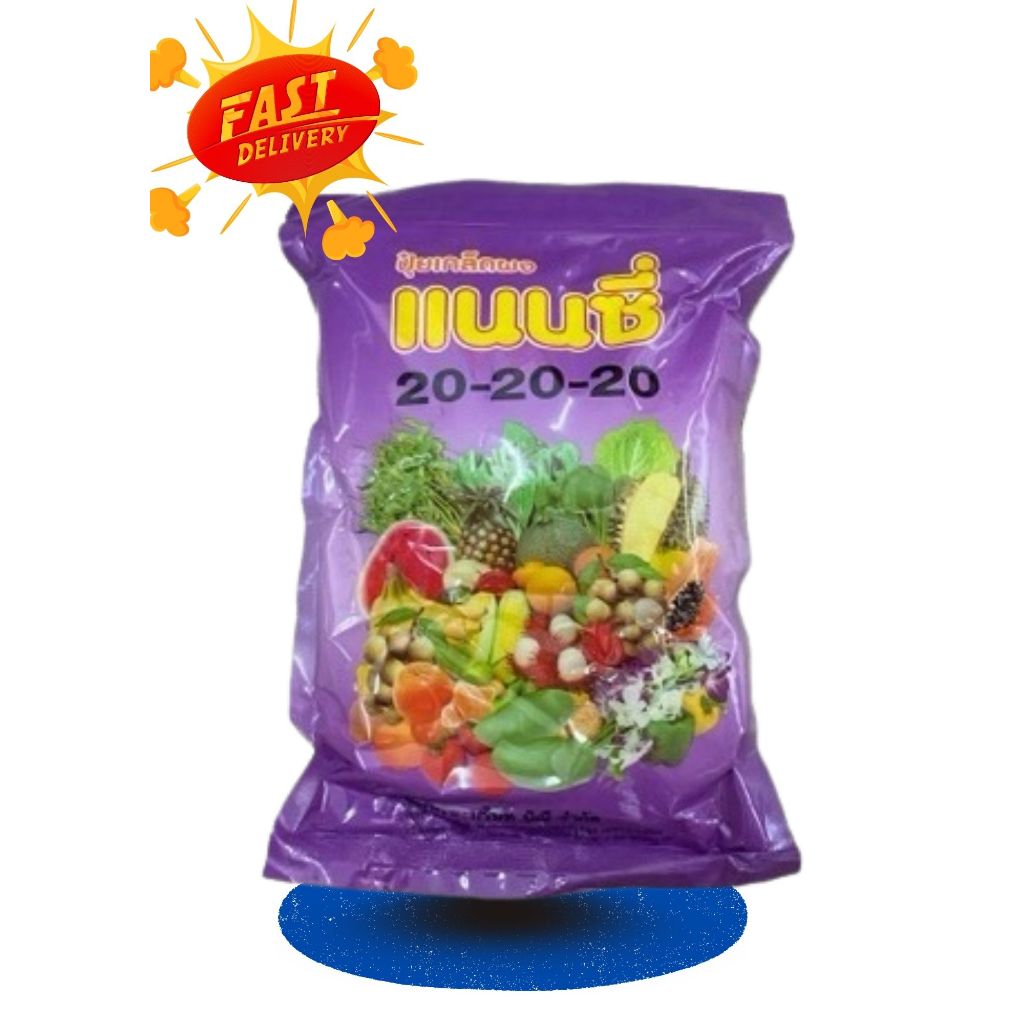ปุ๋ยเกล็ดผง แนนซี่ 20-20-20