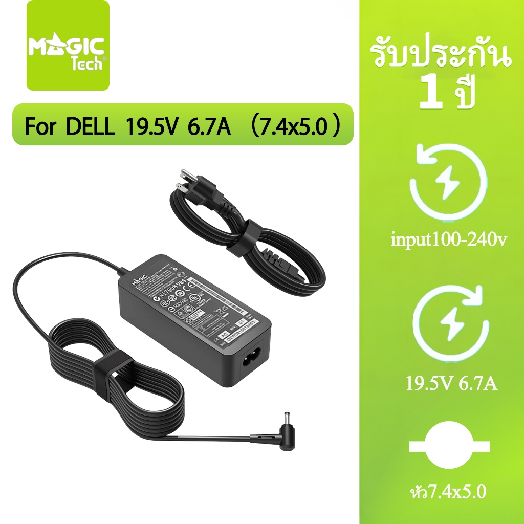 Adapter N/B FOR DELL 19.5V 6.7A (หัว 7.4*5.0mm) MAGICTECH