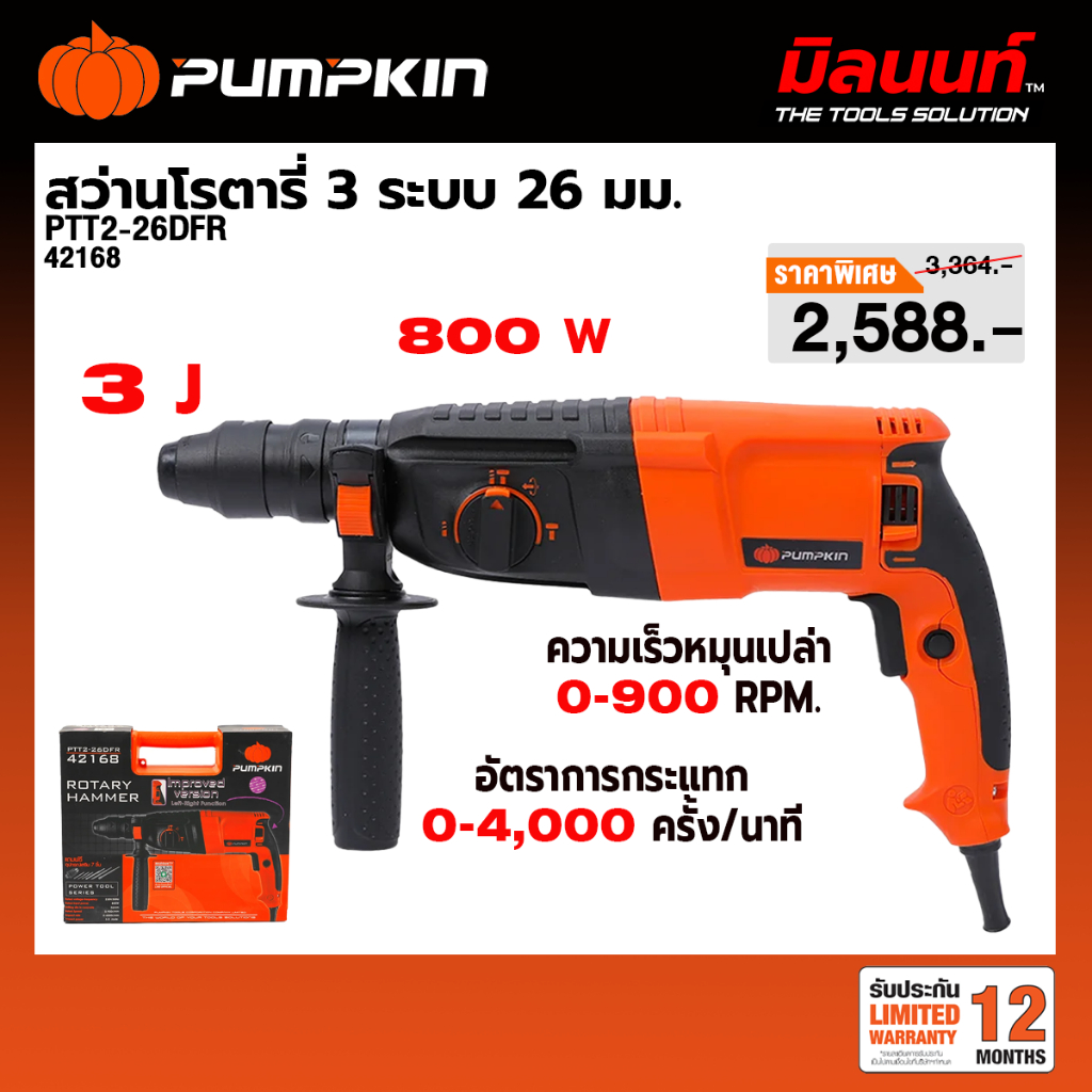 PUMPKIN - PTT2-26DFR สว่านโรตารี่ 26 mm.(42168)