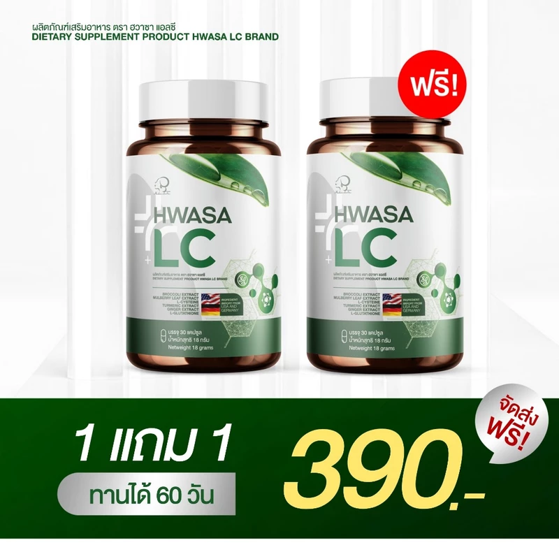 HWASA LC วิตามินบำรุง อาหารเสริม สำหรับสายสุขภาพ ของแท้จากเกาหลี 30 แคปซูล