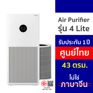 [ รับประกันศูนย์ไทย 1 ปี ] Xiaomi Smart Air Purifier 4 Lite …