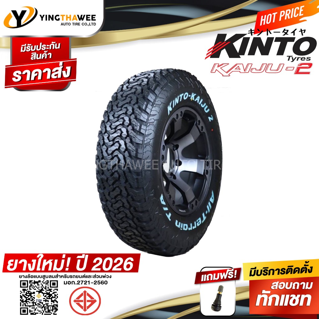 KINTO TIRE 245/70R16 ยางรถยนต์ รุ่น KAIJU2 1 เส้น (ผลิตปี 2026) แถมจุ๊บยางแกนทองเหลือง 1 ตัว (ขอบ16)