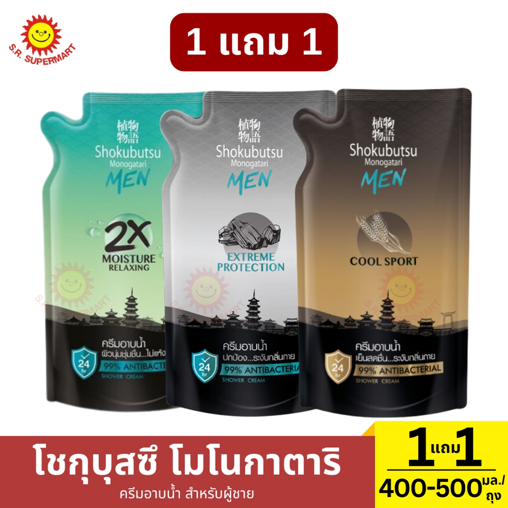 [1แถม1]โชกุบุสซึ ครีมอาบน้ำ ฟอร์เมนสูตรเย็น ถุงเติม 400-500 มล.