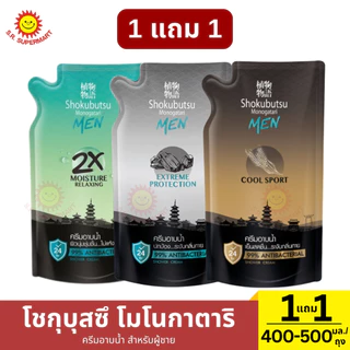 [1แถม1]โชกุบุสซึ ครีมอาบน้ำ ฟอร์เมนสูตรเย็น ถุงเติม 400-500 มล.