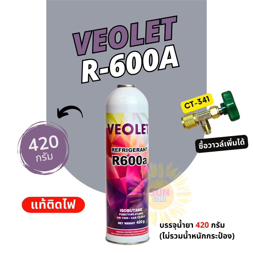 น้ำยาแอร์ R600a ยี่ห้อ Veolet แบบกระป๋อง 420 กรัม ออกใบกำกับภาษีได้