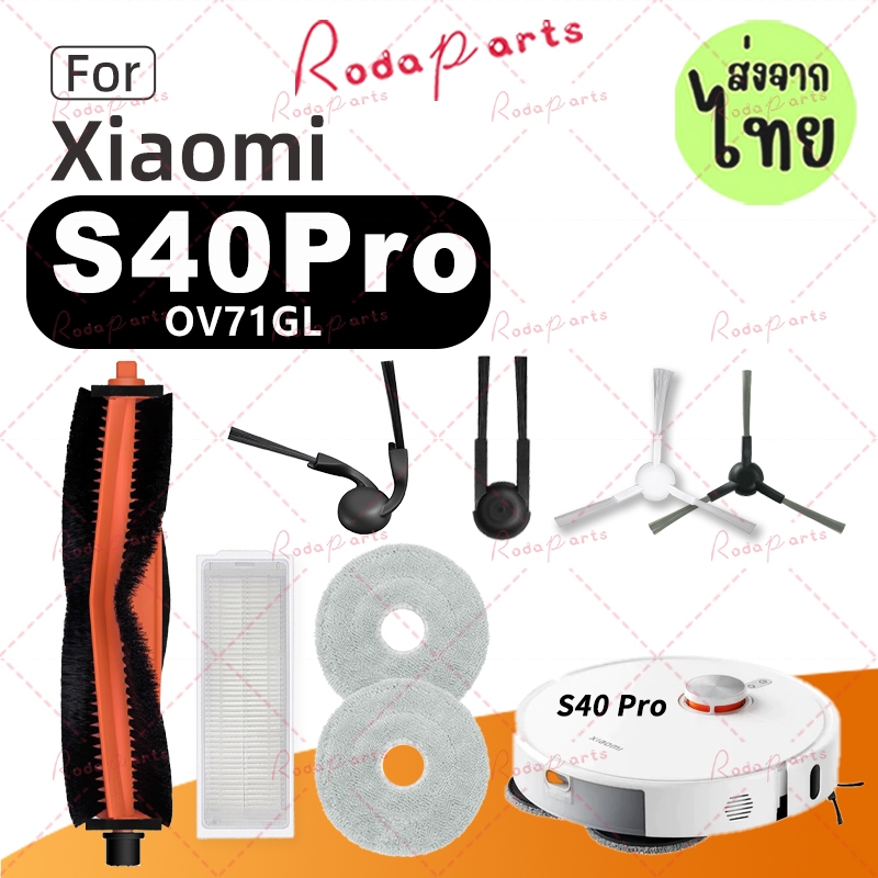 [ส่งจากไทย] อุปกรณ์เสริม Xiaomi Robot Vacuum S40 Pro: แปรงหลัก, แปรงด้านข้าง, ตัวกรอง HEPA, ผ้าถูพื้น, ฝาครอบแปรงหลัก