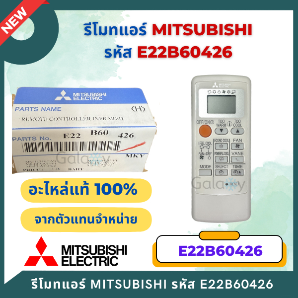 E22B60426 รีโมทแอร์ Mitsubishi Electric รีโมทแอร์มิตซูบิชิ (MS16C)