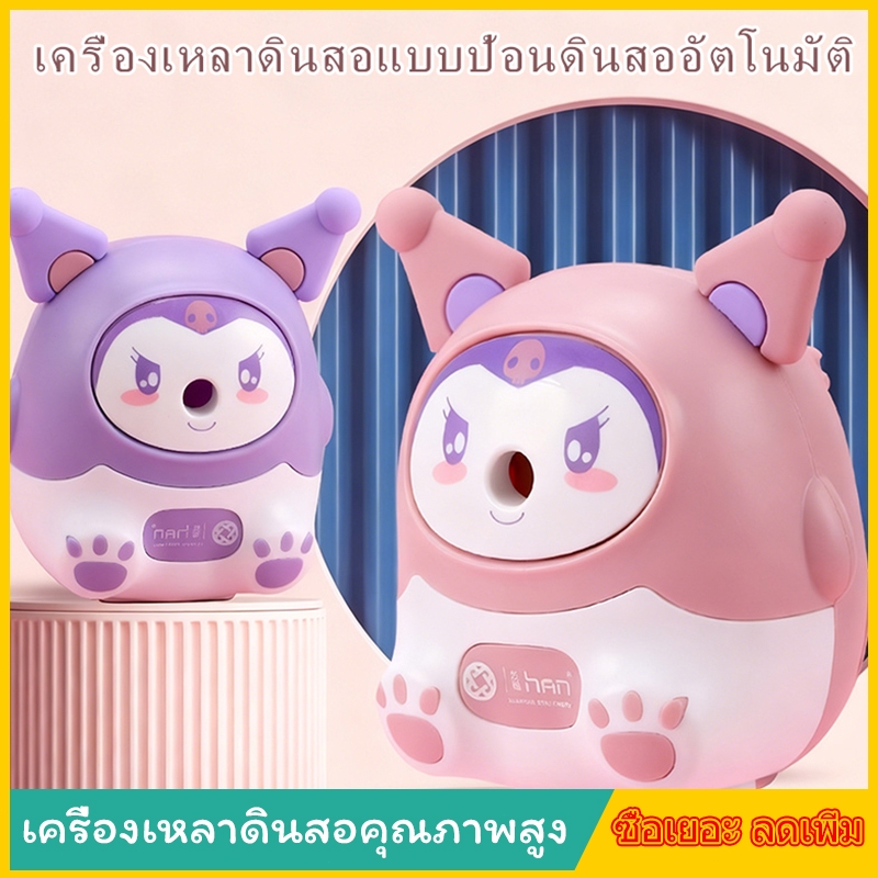 Pencil Sharpener อัตโนมัติ ลายน่ารัก เหลาเรียบ ประหยัดแรง ใช้ในห้องเรียน รองรับ COD