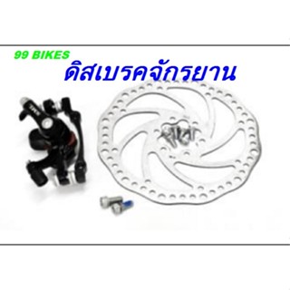 ชุดดิสเบรคจักรยาน จานดิส 160mm. ปั้มดิส 160/140 น๊อตปั้ม 2ตั…