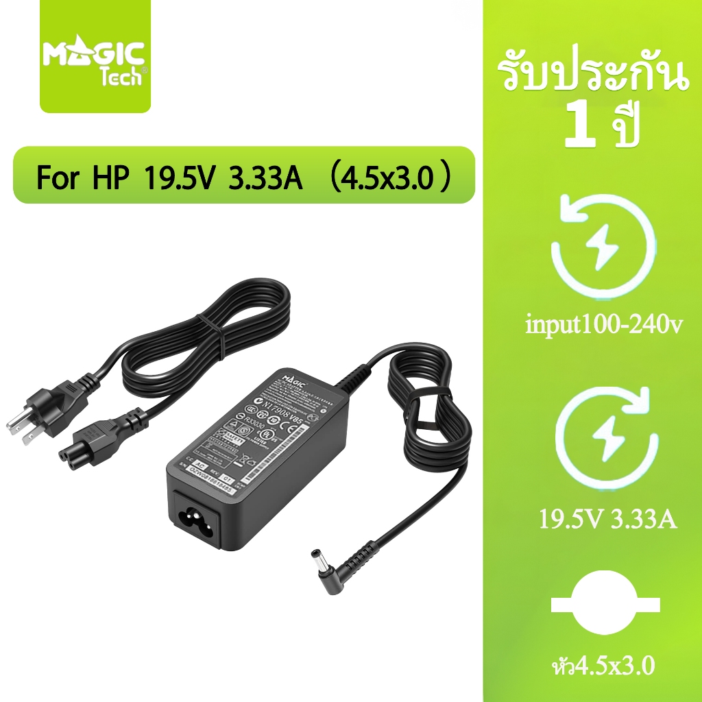 Adapter N/B FOR HP 19.5V 3.33A (หัว 4.5*3.0mm) MAGICTECH