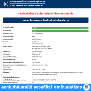 [ยกแพ็ค12ห่อ] ALSOFF Absolute Wet Wipes แอลซอฟต์ ผ้าเปียก ผสมแอลกอฮอล์ 70% Food Grade
