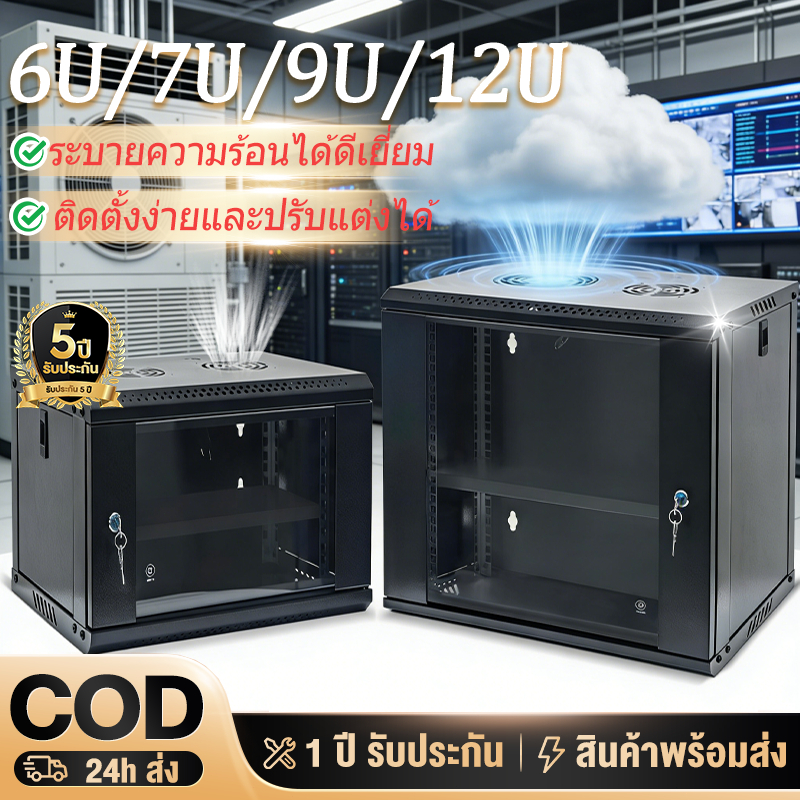 Network Cabinet ​ตู้แร็ค 4U/6U/9U/12U ขนาด RACK ลึก24-100cm เหมาะสำหรับเซิร์ฟเวอร์และCCTV แถมถาด บานกระจกใส มีกุญแจล๊อค