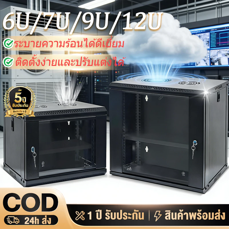 Network Cabinet ​ตู้แร็ค 4U/6U/9U/12U ขนาด RACK ลึก24-100cm เหมาะสำหรับเซิร์ฟเวอร์และCCTV แถมถาด บานกระจกใส มีกุญแจล๊อค