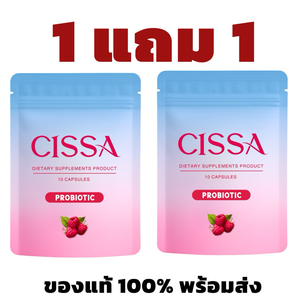Cissa herb ซิสซา เฮิร์บ (ผลิตภัณฑ์เสริมอาหาร)1 แถม 1  ขับถ่ายแบบแคปซูล