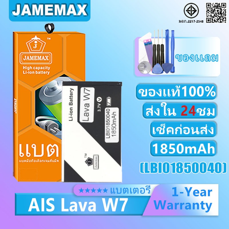 แบตเตอรี่ AIS Lava W7 รุ่น LB101850040  แบตเตอรี่ต้นฉบับชุดไขควงฟรีรับประกัน 1 ปี