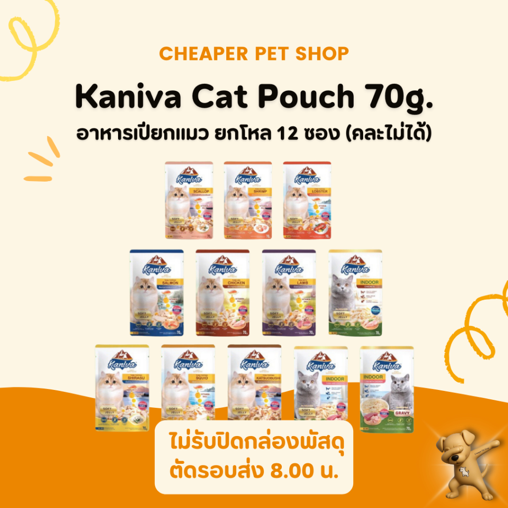 [Cheaper] [ยกโหล] Kaniva อาหารเปียกแมว คานิว่า 70g. (12 ซอง)