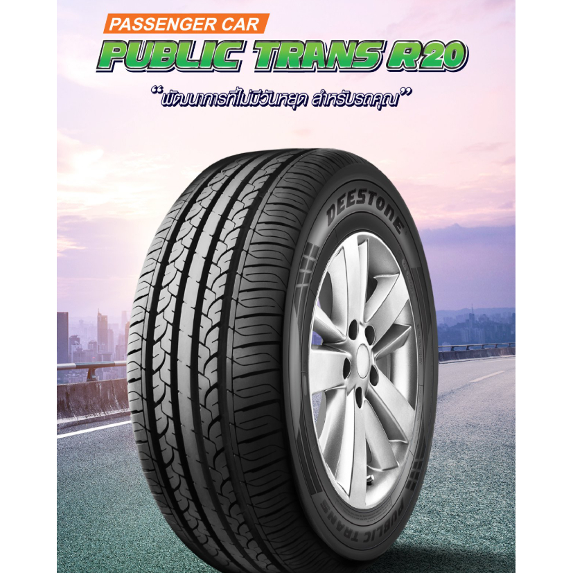 DEESTONE PUBLIC TRANS R20 ยางใหม่ 1เส้น 185/60R15 195/60R15 195/65R15 205/55R16