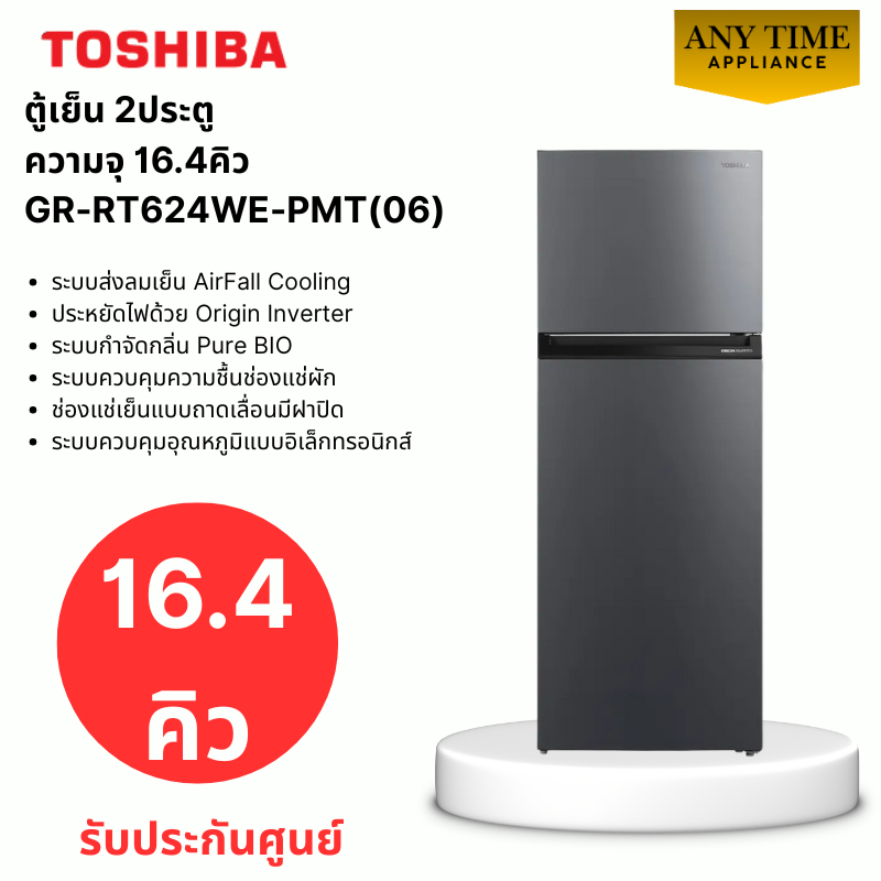 TOSHIBA ตู้เย็น 2 ประตู รุ่น GR-RT624WE-PMT(06) 16.4 คิว สีเทา #gr-rt624 #rt624
