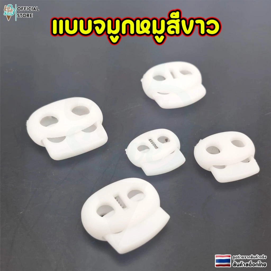 ตัวล็อกเชือก สต็อปเปอร์พลาสติก 4 แบบ thumbnail 4