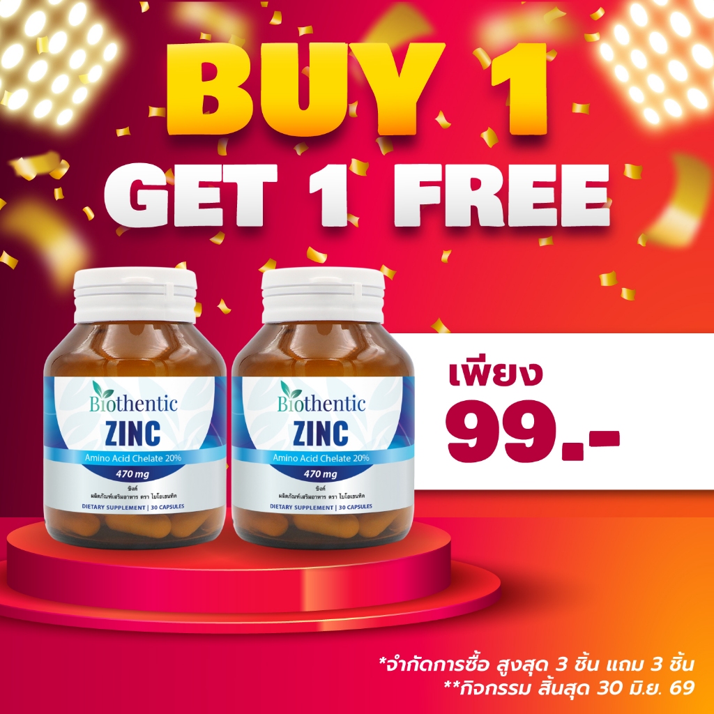 [ซื้อ 1 แถม 1] Zinc ซิงค์ Biothentic Zinc Amino Acid Chelate ซิงค์ ไบโอเธนทิค แร่ธาตุสังกะสี