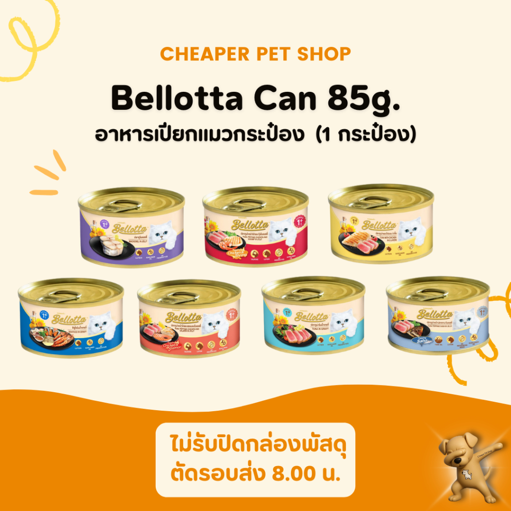 [Cheaper] [กระป๋อง] Bellotta Can 85g เบลลอตต้า อาหารเปียกแมว