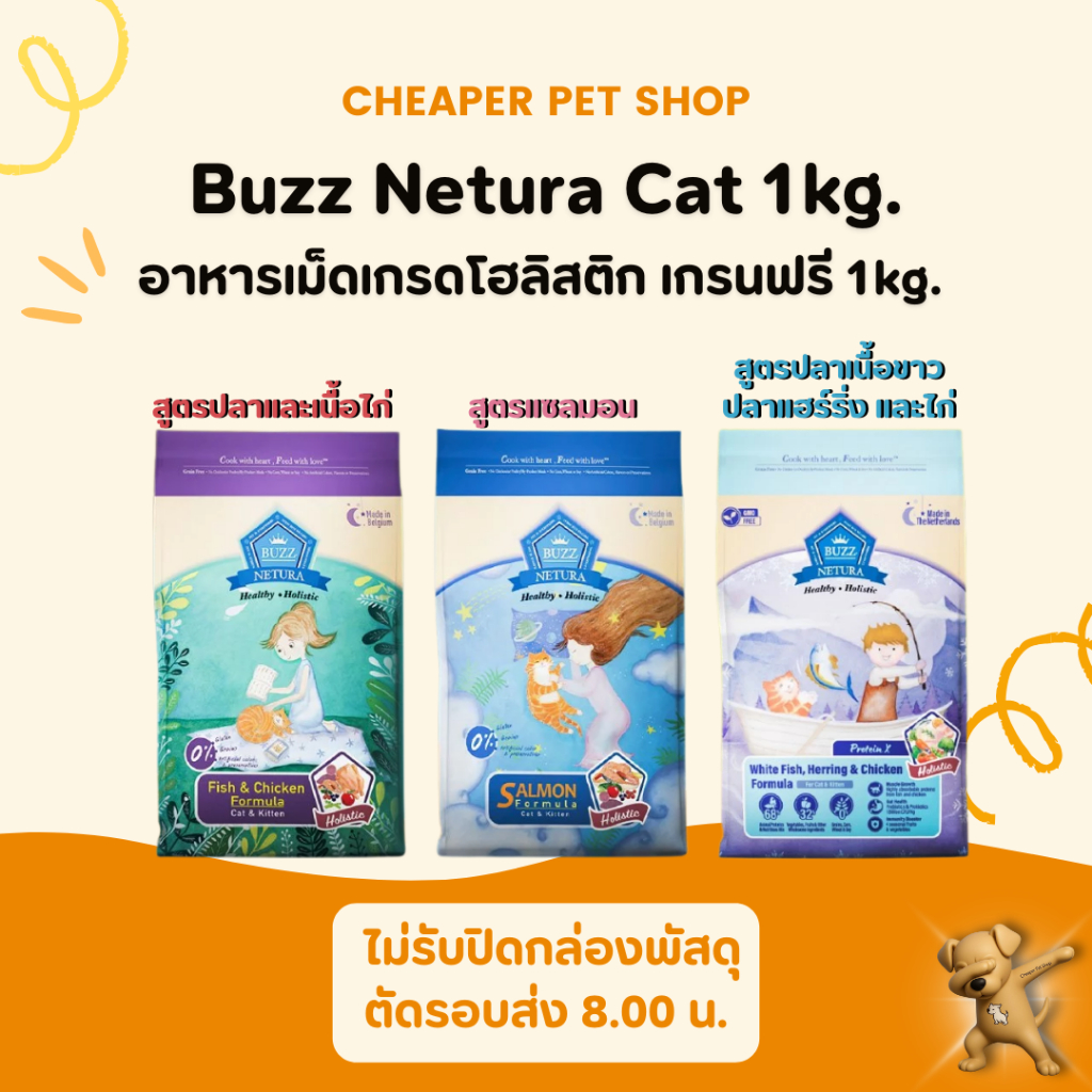 [Cheaper] Buzz Netura อาหารแมวเกรดโฮลิสติก เกรนฟรี ขนาด 1 กิโลกรัม