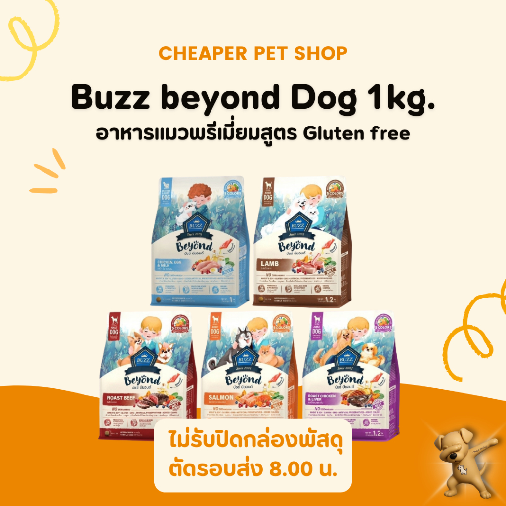 [Cheaper] Buzz Beyond อาหารหมาเกรดพรีเมี่ยม กลูเตนฟรี ขนาด 1-1.2 kg. พร้อมส่ง