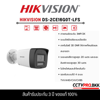 DS-2CE16G0T-LFS (เลือกเลนส์) กล้องวงจรปิด Hikvision Smart Hy…