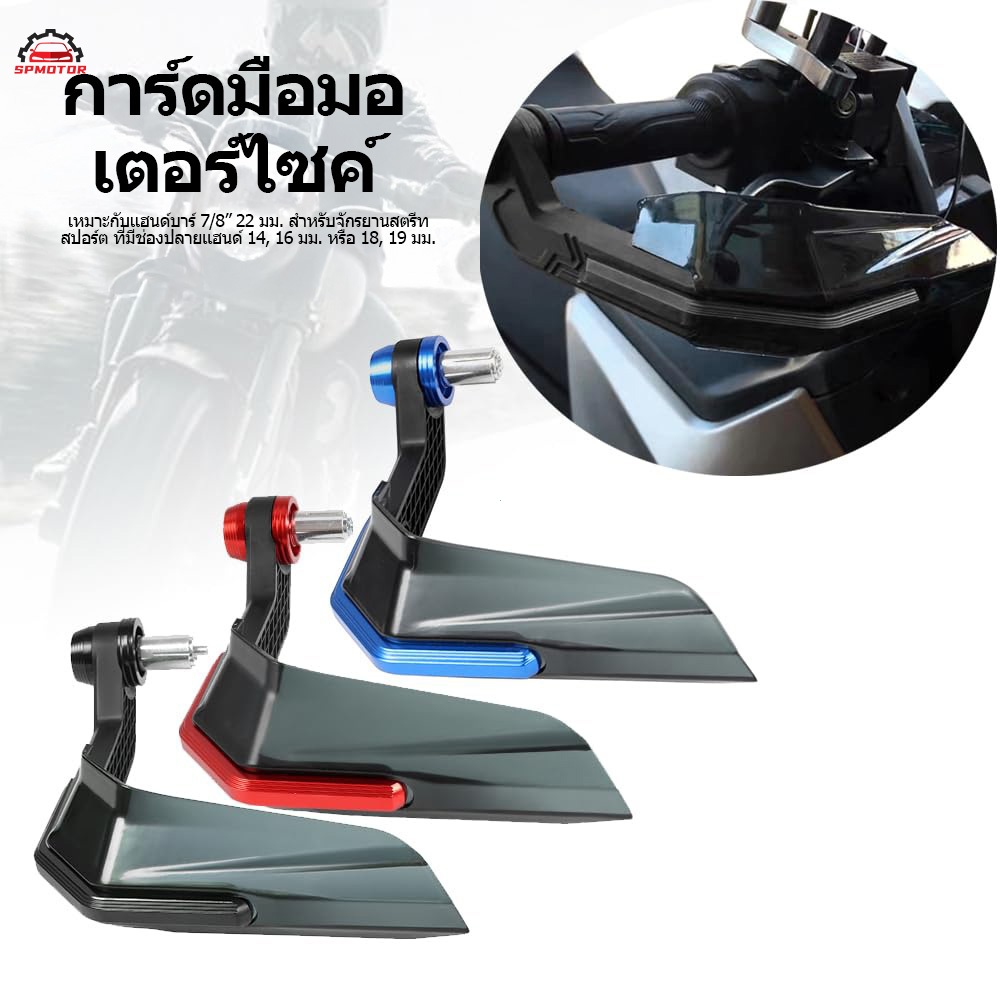 Apexride กาดแฮนด์มอเตอร์ไซค์คุณภาพสูง กันลมกันฝุ่น แฮนด์การ์ดอลูมิเนียมเสริมความแข็งแรง พร้อมแผ่นขยายคู่