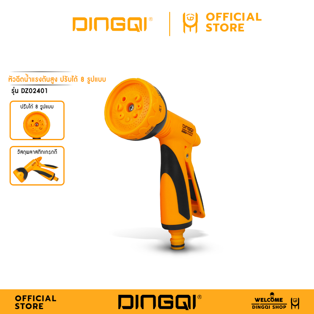 DINGQI หัวฉีดน้ำ ปืนฉีดน้ำ หัวกลมปรับได้ 9 ระดับ รุ่น DZ02401