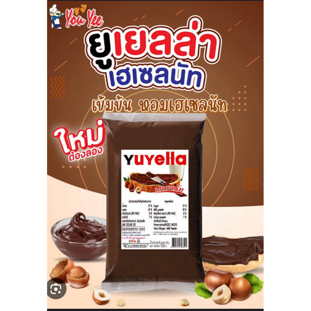 ไส้ขนมยูเลล่ารสช็อคโกแลต900ก.
