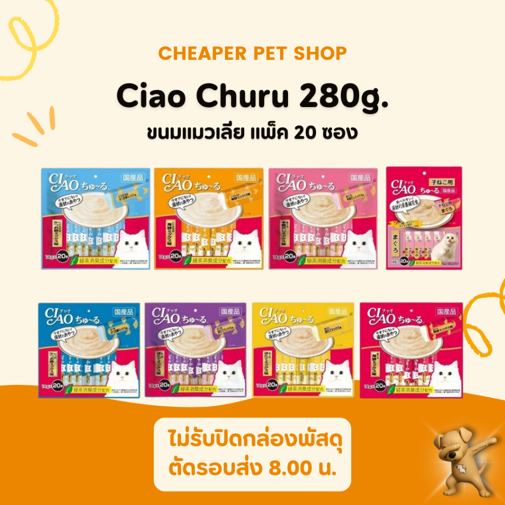 [Cheaper] [แพค40ซอง] CIAO Chu ru ขนมแมวเลีย เชา ชูหรุ [มี 3 สูตร] [14g X 40pcs] ขนมแมวเลีย