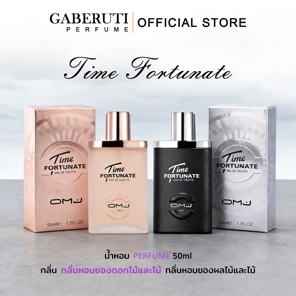 GABERUTI น้ำหอม 50ml กลิ่นผลไม้ผสมไม้ สำหรับทุกเพศ แท้100% ติดทน 8ชั่วโมง+ ไม่ฉุนจัด