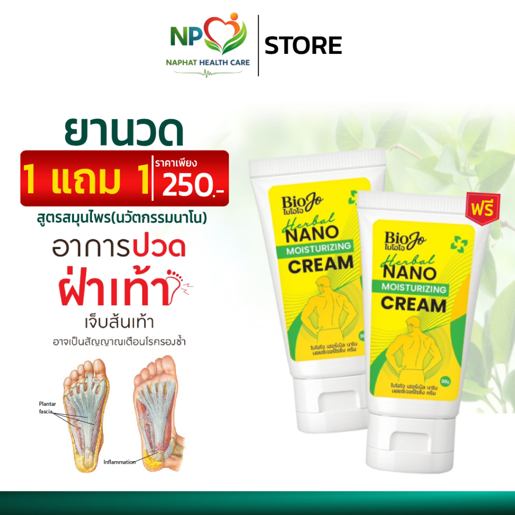 BIOJO (ไบโอโจ) ยานวดสมุนไพร ยานวดแก้ปวด 30 กรัม แก้ปวดเมื่อยตามคอ บ่า ไหล่ นิ้วล็อค รองช้ำ