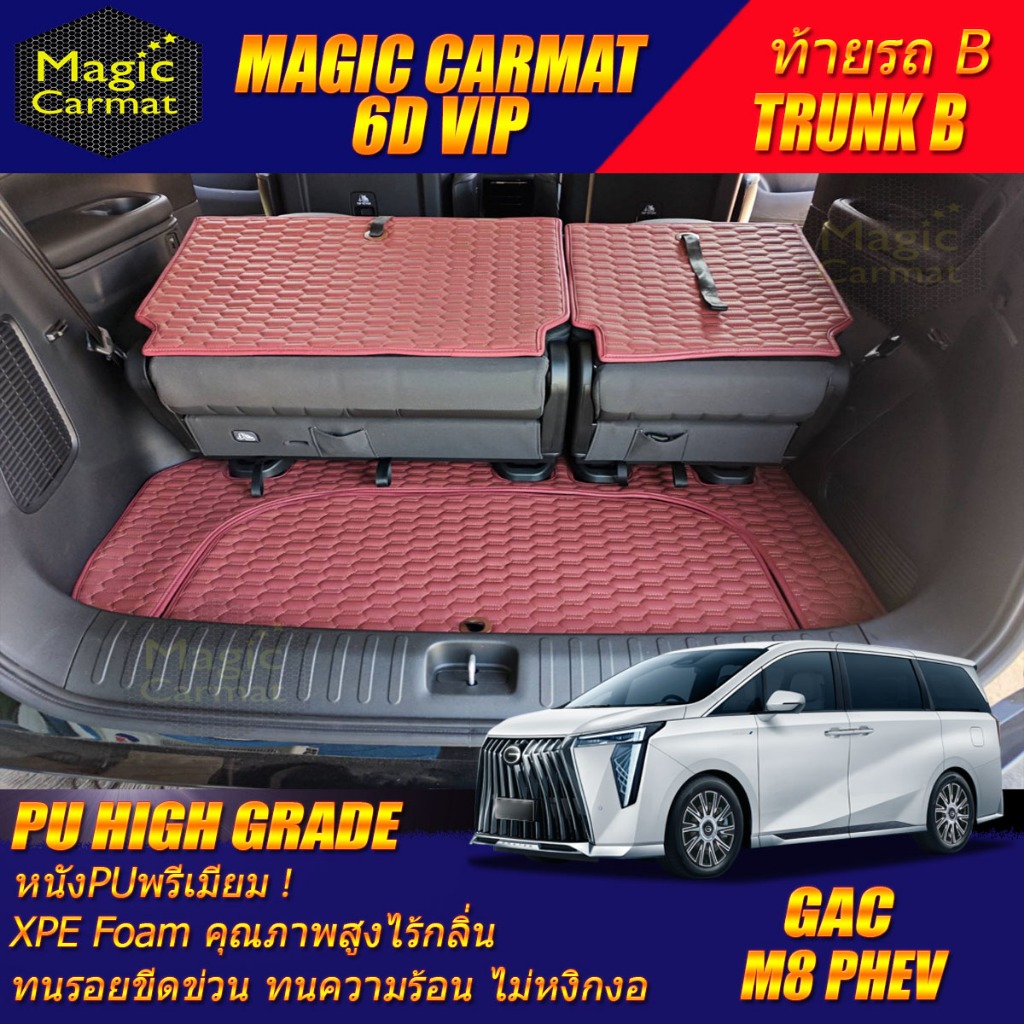 GAC M8 PHEV 2025-รุ่นปัจจุบัน TRUNK (เฉพาะท้ายรถ) ถาดท้ายรถ GAC M8 PHEV พรม6D VIP High Grade Magic C