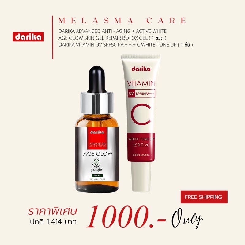 Darika Botox Gel ล๊อตใหม่ เจลโบท็อกซ์ชนิดไม่ต้องฉีด ยกหน้าตึงกระชับใน1นาที สูตรลดริ้วรอยเร่งด่วน