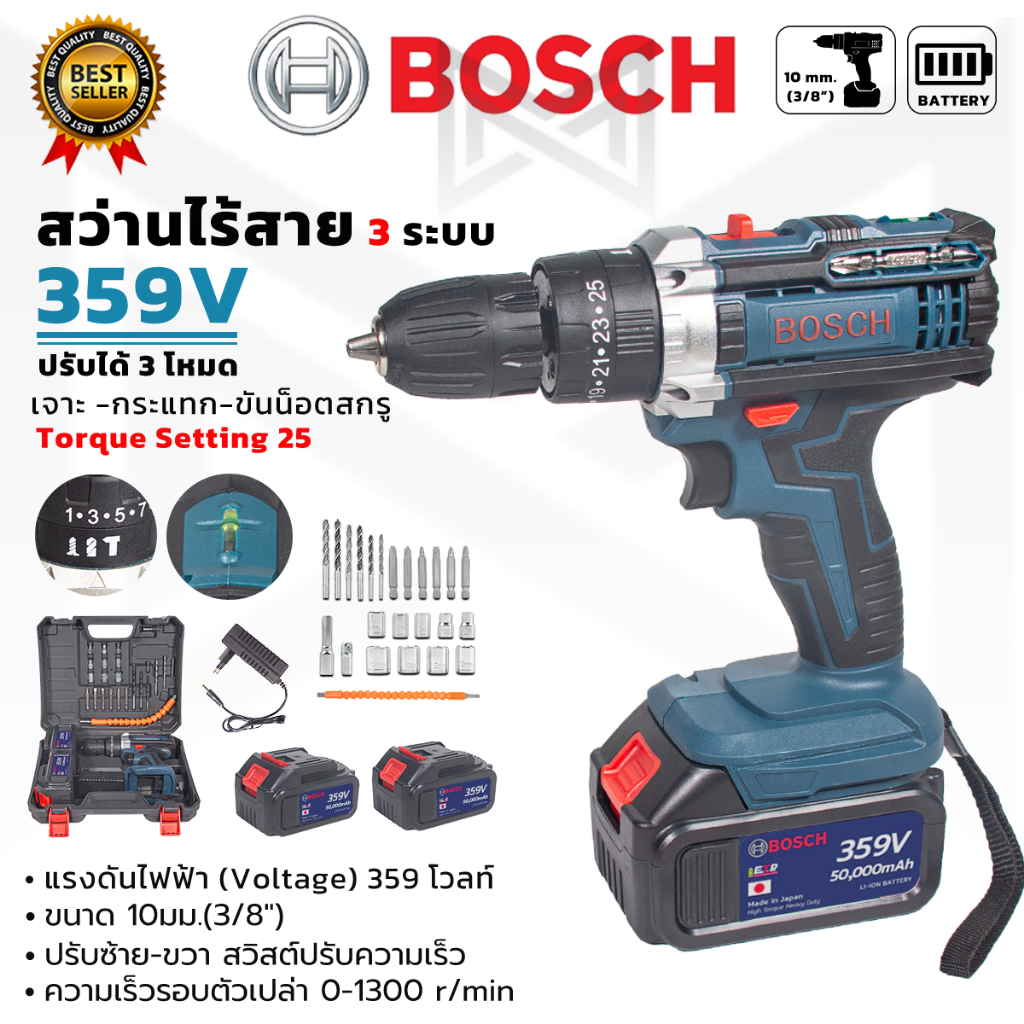 (B) สว่านไร้สาย 3 ระบบ 359V  เจาะกระแทกได้ (AAA) พร้อมชุดอุปกรณ์