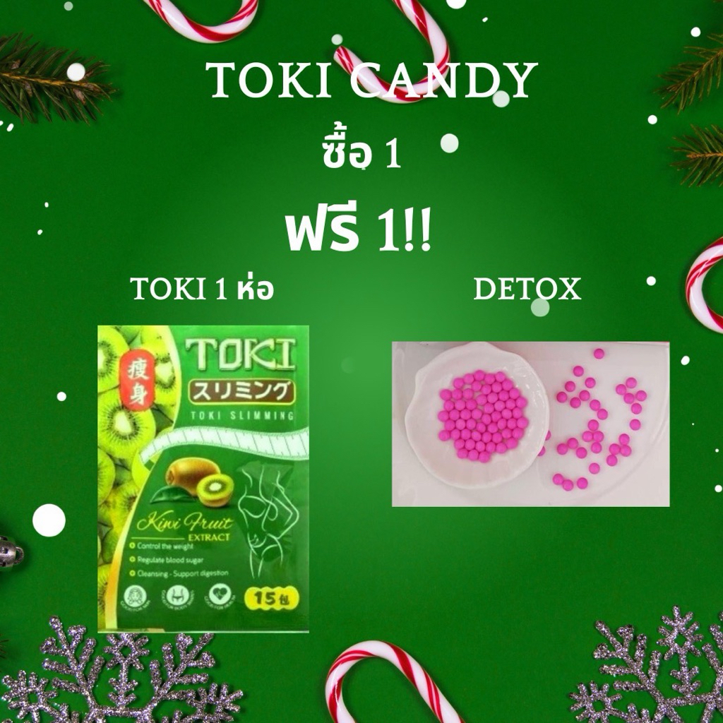 toki candy ลูกอม(1ซอง มี 15เม็ด ) ฟรี!! Toki detox 1 ซอง (7เม็ด) (หมายเหตุ ดีท็อกซ์TOKIหมดจะแถมเป็นด