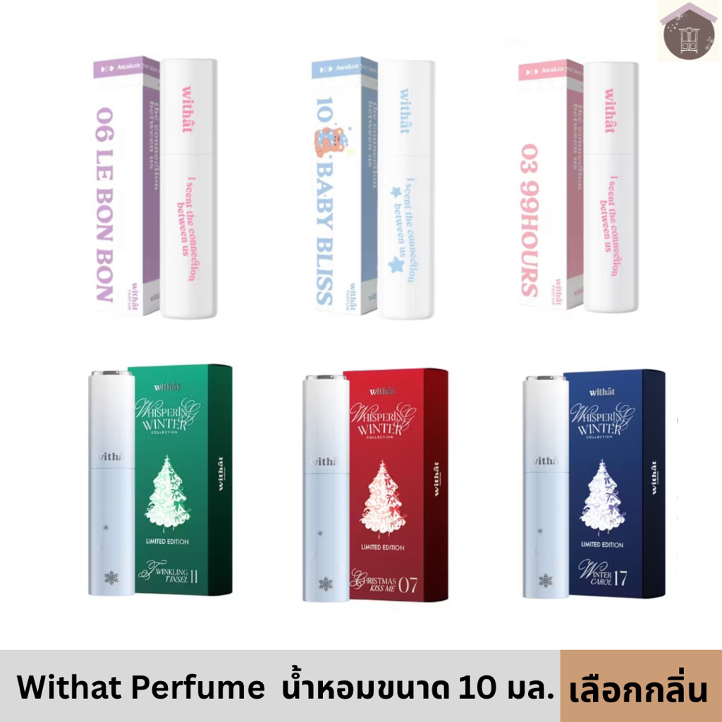 (แพ็คเกจเก่า) น้ำหอม Withat Perfume น้ำหอม Parfum ขนาด 10 มล.