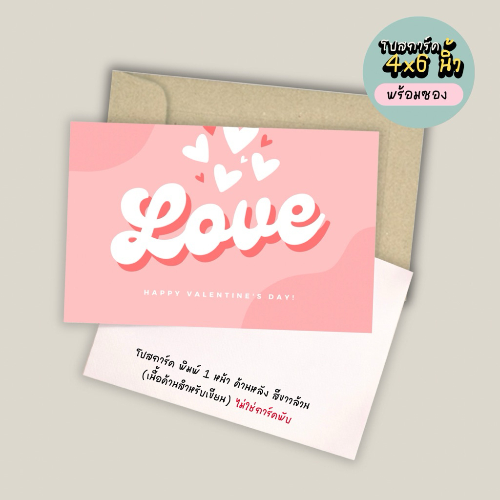 วันวาเลนไทน์ โปสการ์ด 4x6