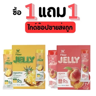 วิงค์ไวท์ เจลลี่ ไฟเบอร์ พร้อมส่ง[ 1กล่อง+แถม1 ] W Jelly Wink White ของแท้จากบริษัท