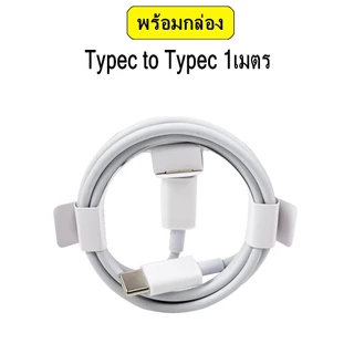 สายชาร์จ pd 60w typec หัวชาร์จ pd 20w 3a（typec to type c） สำหรับ รุ่น ประเภทc android notebook tablet ทั้งหมด AA