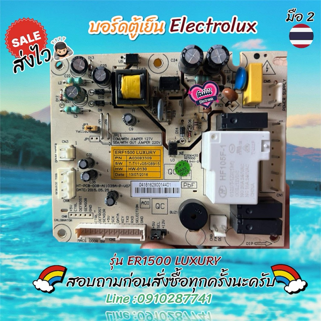 แผงบอร์ดตู้เย็นELECTROLUX (ERF1500 LUXURY) มือ2