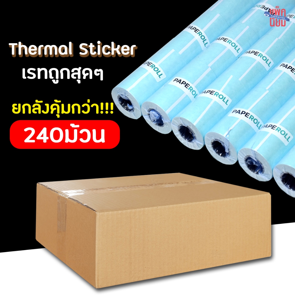 (ยกลัง 240 ม้วน) กระดาษสติกเกอร์ รุ่นฉลากฟ้า Paperang Peripage  สติกเกอร์ปริ้น  พร้อมส่ง