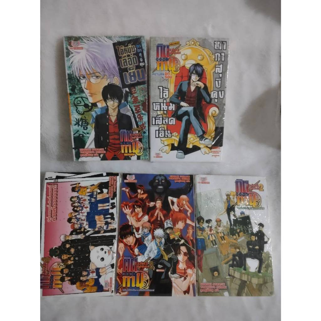เหมา 5 เล่ม นิยาย กินทามะ ปี3 ห้องz ครูซ่ากินปาจิ เล่ม 2 3 4 / ตอน      RETURN /  ตอน return อีกรอบ