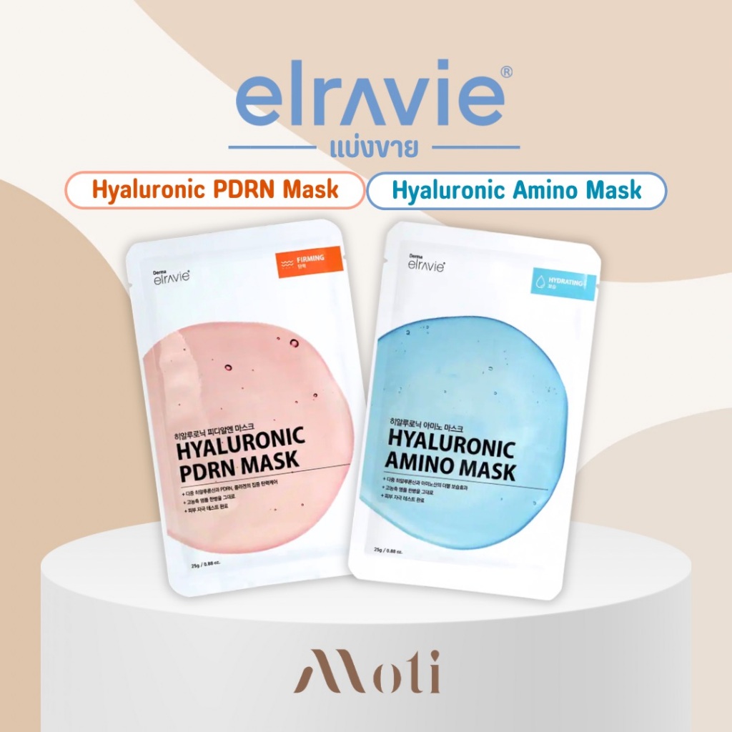 (แบ่งขาย) Elravie Hyaluronic Amino / PDRN Mask มาสก์เติมน้ำ มาส์กหน้าแน่น