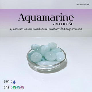 (พร้อมส่ง) หินก้อน Tumbled Aquamarine (อความารีน) หินนำโชค ห…