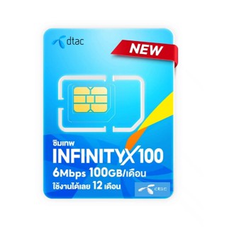 เลือกเบอร์ได้(1)!! ซิมดีแทค Infinity x100(100Gb/เดือน) เบอร์…